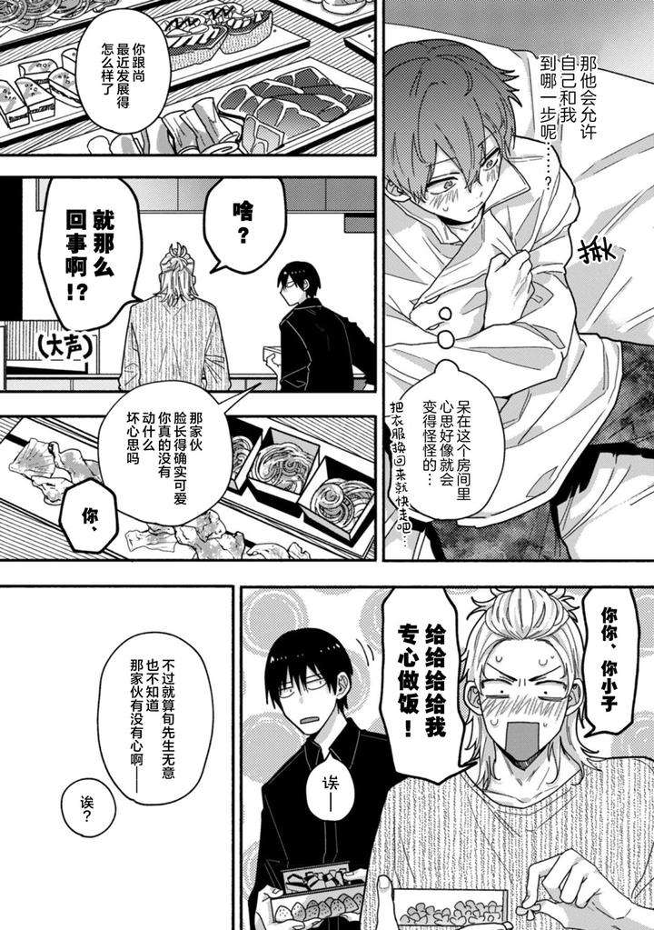 Uso-To-Yellowknife-By-Suiyoubi-Chn page 11