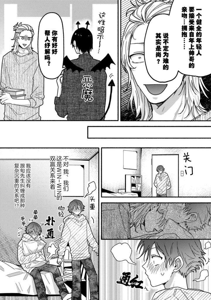 Uso-To-Yellowknife-By-Suiyoubi-Chn page 12