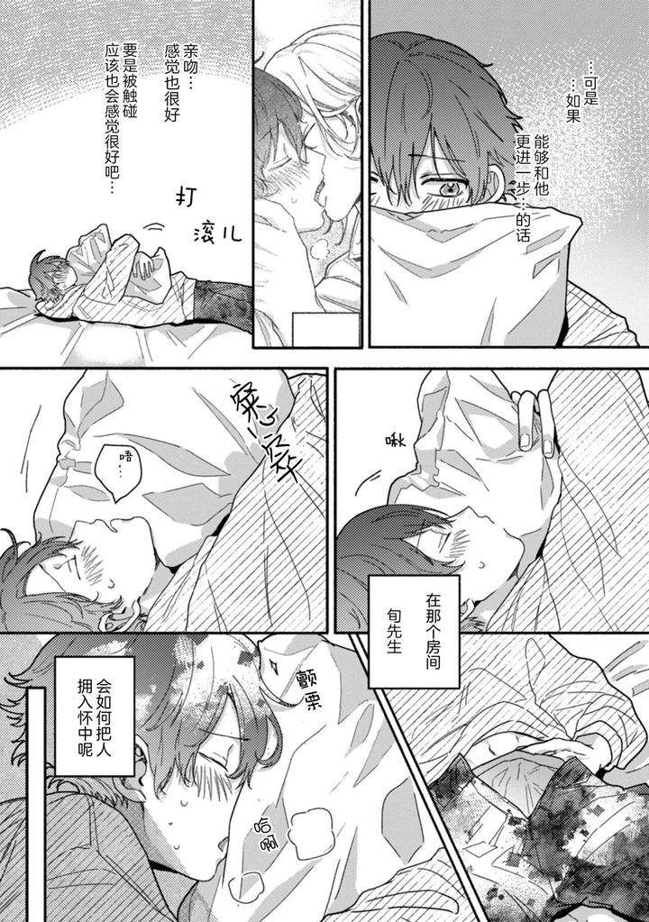 Uso-To-Yellowknife-By-Suiyoubi-Chn page 13