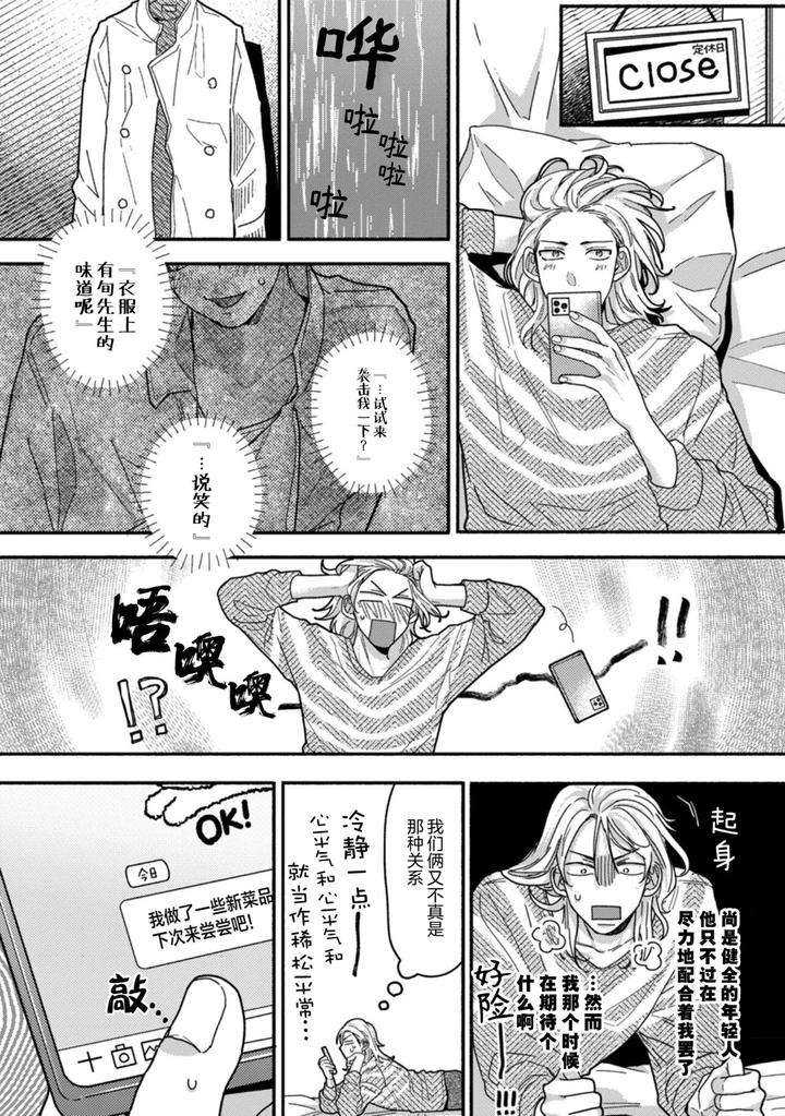Uso-To-Yellowknife-By-Suiyoubi-Chn page 14