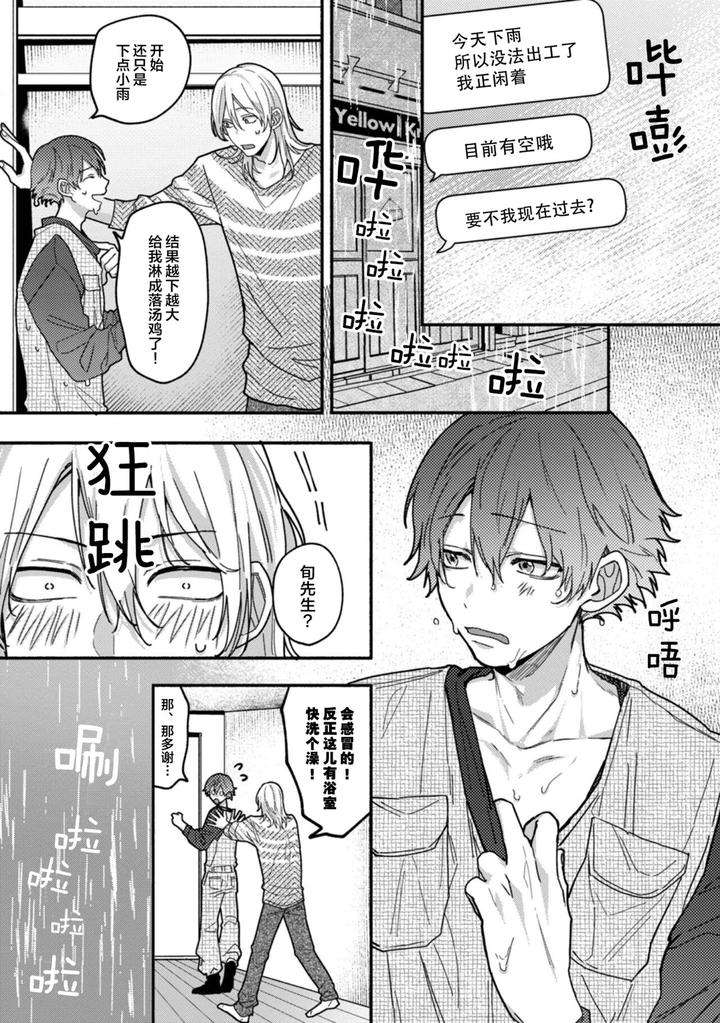 Uso-To-Yellowknife-By-Suiyoubi-Chn page 15