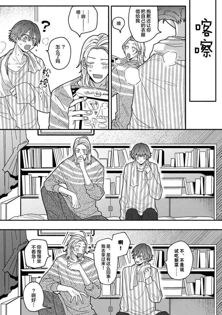 Uso-To-Yellowknife-By-Suiyoubi-Chn page 16