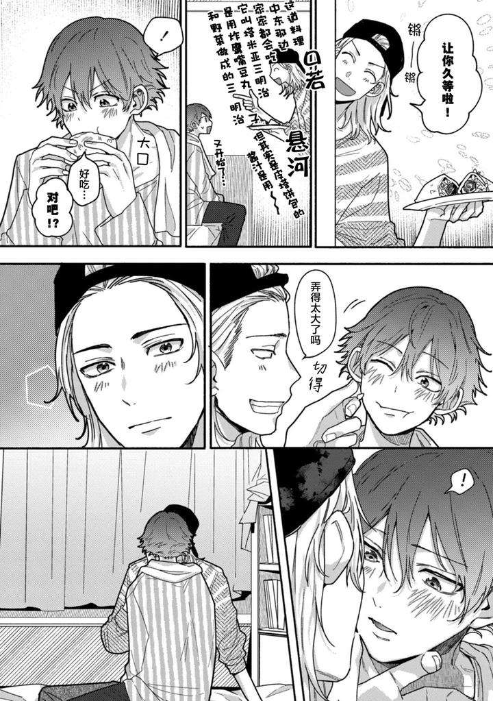 Uso-To-Yellowknife-By-Suiyoubi-Chn page 18