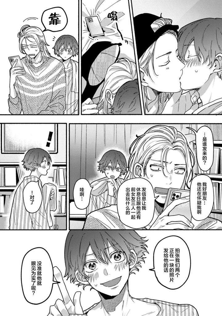 Uso-To-Yellowknife-By-Suiyoubi-Chn page 19