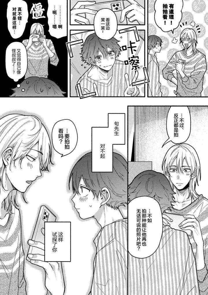 Uso-To-Yellowknife-By-Suiyoubi-Chn page 20