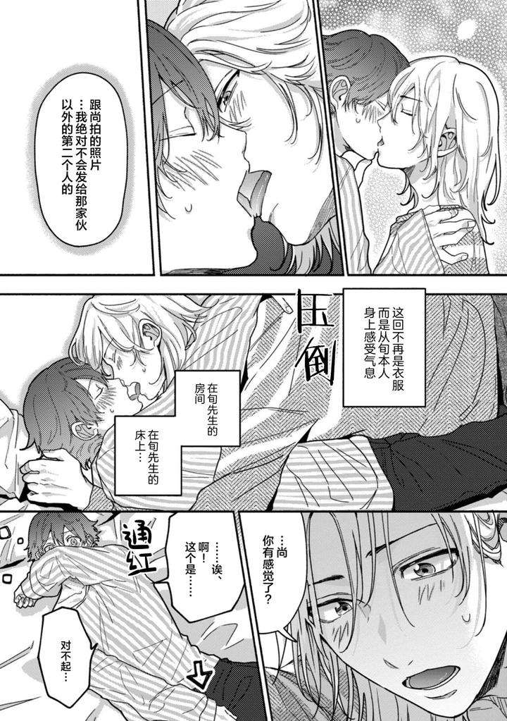 Uso-To-Yellowknife-By-Suiyoubi-Chn page 23