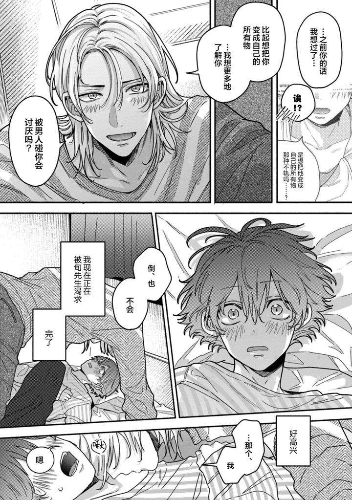 Uso-To-Yellowknife-By-Suiyoubi-Chn page 24