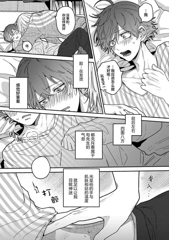 Uso-To-Yellowknife-By-Suiyoubi-Chn page 25