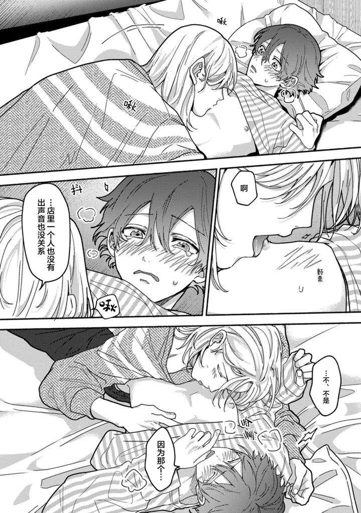 Uso-To-Yellowknife-By-Suiyoubi-Chn page 27