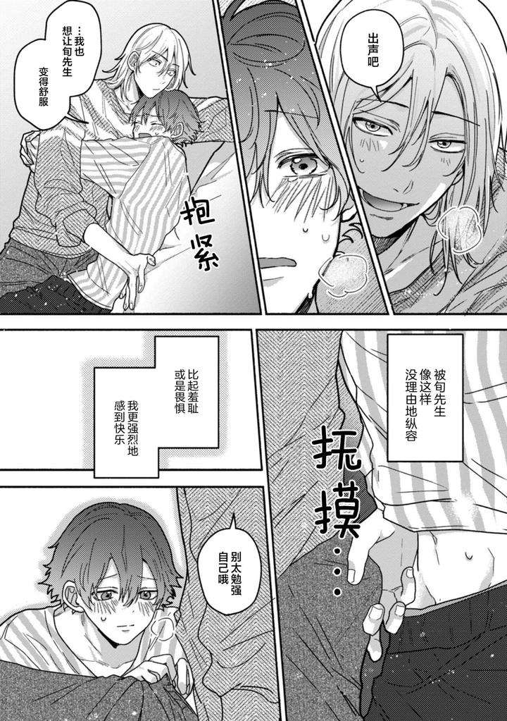 Uso-To-Yellowknife-By-Suiyoubi-Chn page 29