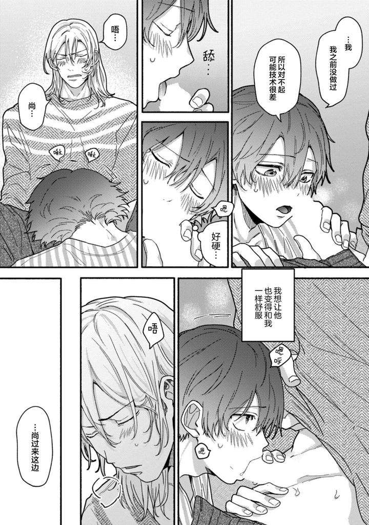 Uso-To-Yellowknife-By-Suiyoubi-Chn page 30