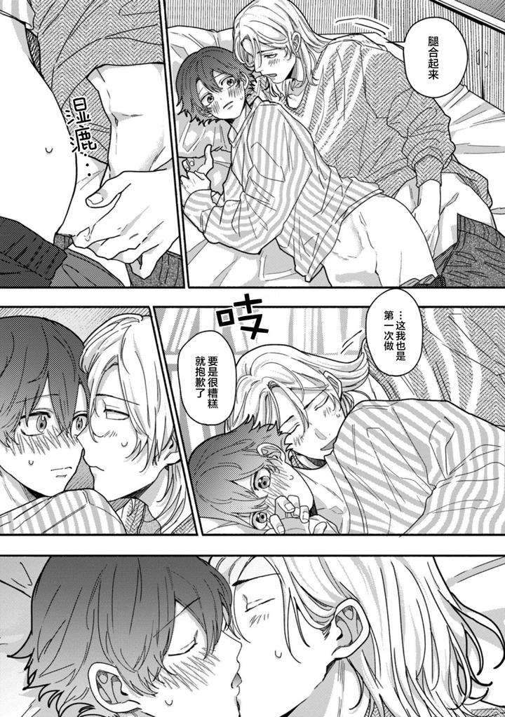 Uso-To-Yellowknife-By-Suiyoubi-Chn page 31