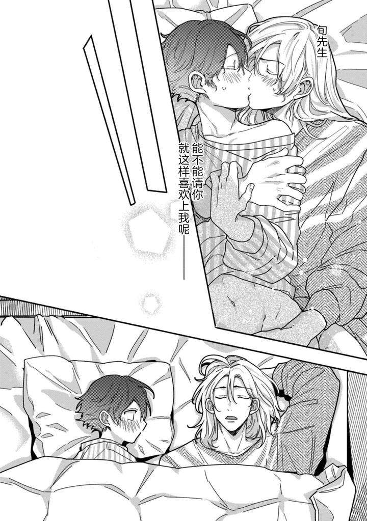 Uso-To-Yellowknife-By-Suiyoubi-Chn page 34