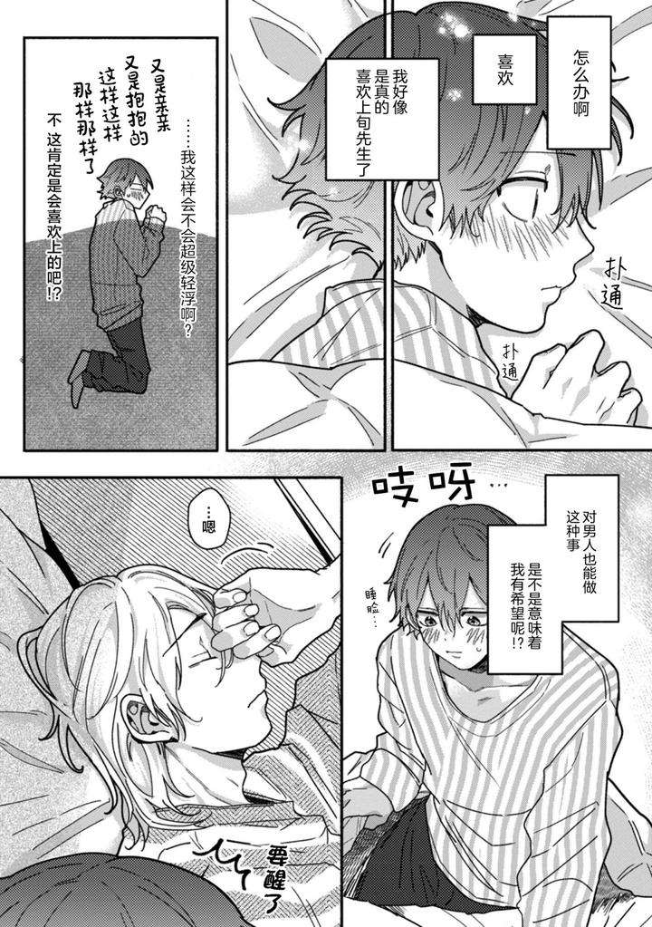 Uso-To-Yellowknife-By-Suiyoubi-Chn page 35