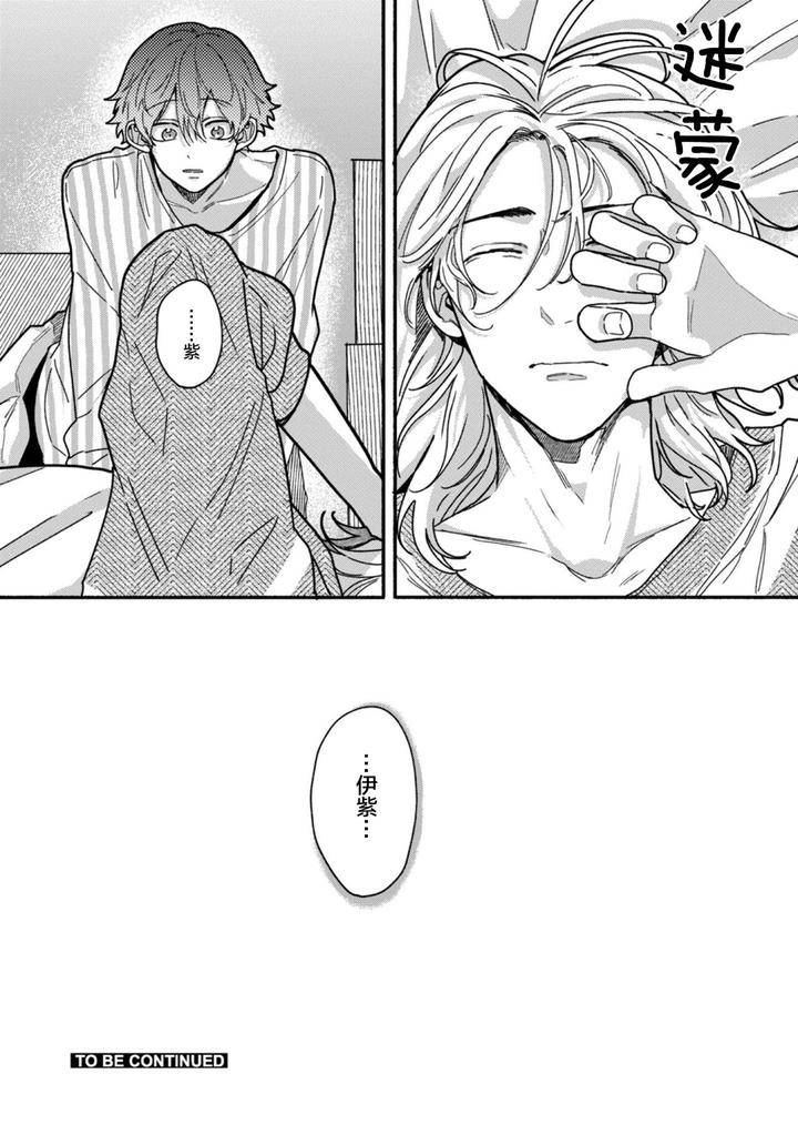 Uso-To-Yellowknife-By-Suiyoubi-Chn page 36