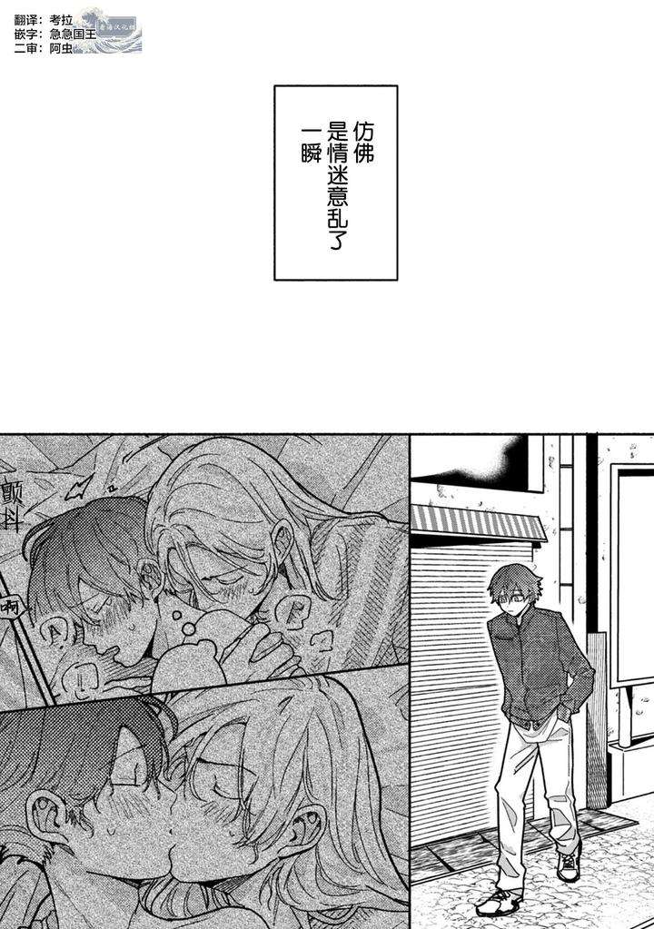 Uso-To-Yellowknife-By-Suiyoubi-Chn page 37