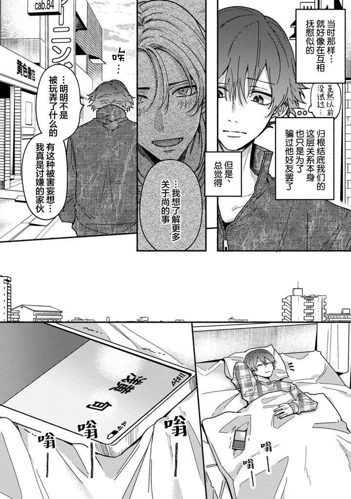Uso-To-Yellowknife-By-Suiyoubi-Chn page 38