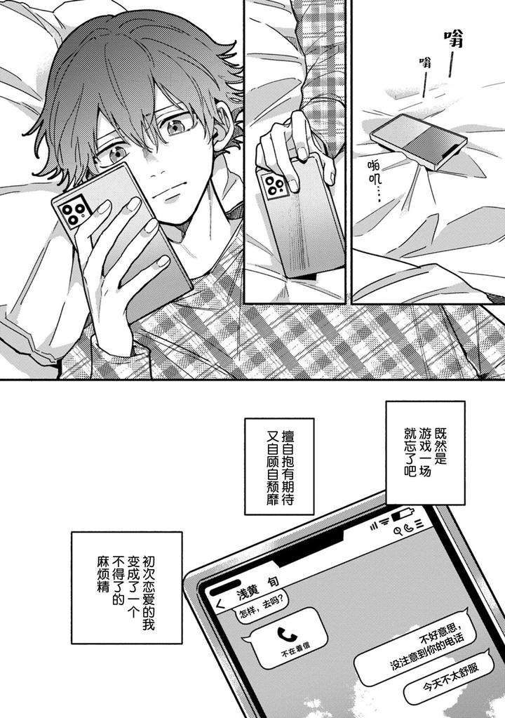 Uso-To-Yellowknife-By-Suiyoubi-Chn page 39