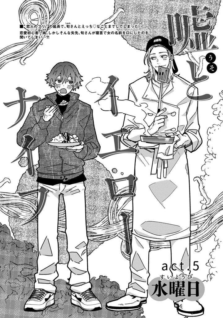 Uso-To-Yellowknife-By-Suiyoubi-Chn chapter_006 thumbnail