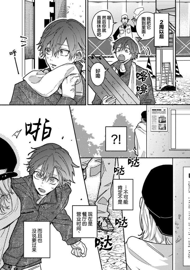 Uso-To-Yellowknife-By-Suiyoubi-Chn page 2