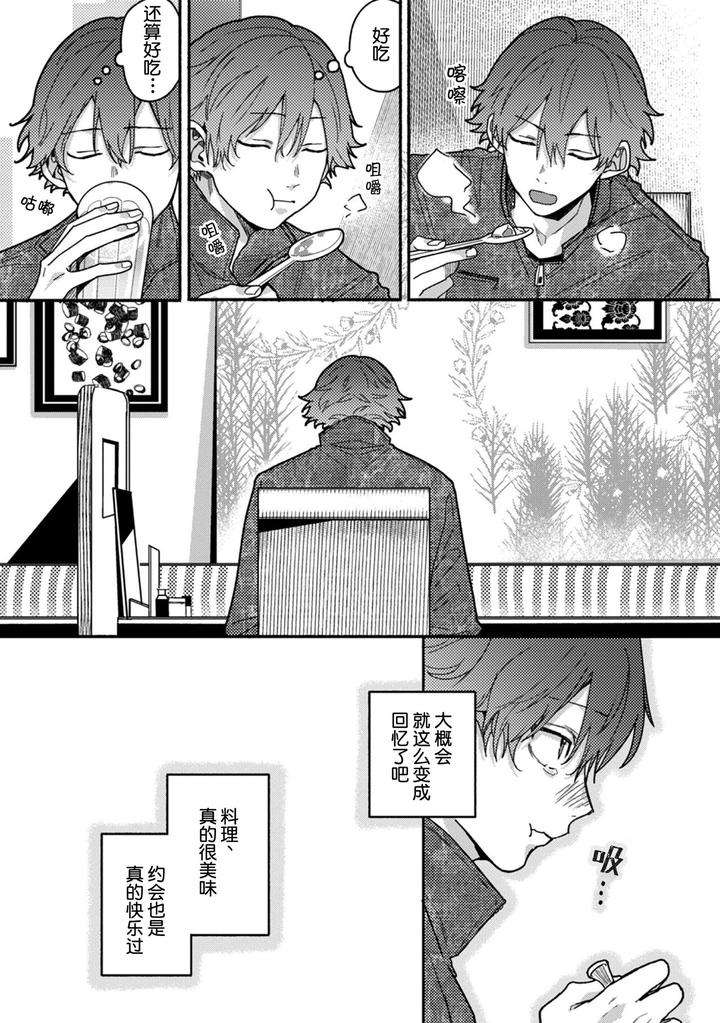 Uso-To-Yellowknife-By-Suiyoubi-Chn page 4