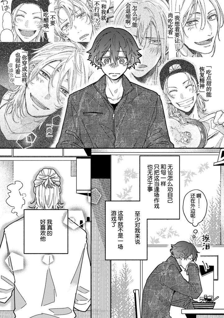 Uso-To-Yellowknife-By-Suiyoubi-Chn page 5