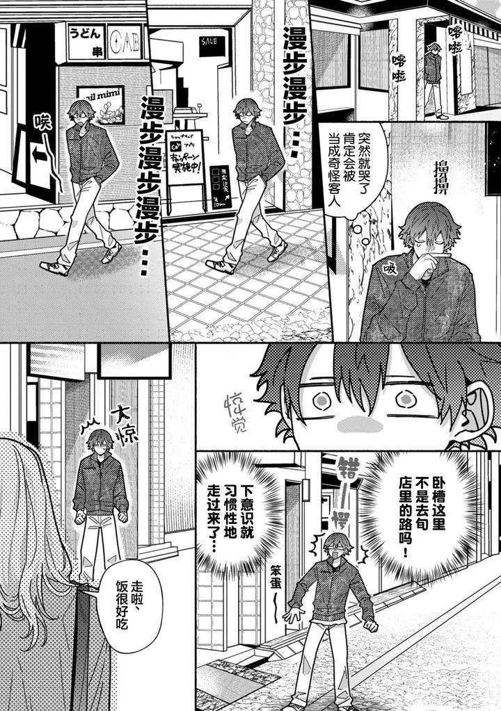 Uso-To-Yellowknife-By-Suiyoubi-Chn page 6