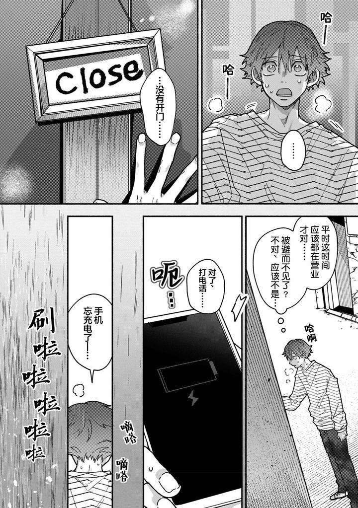 Uso-To-Yellowknife-By-Suiyoubi-Chn page 10
