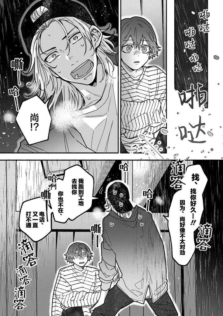 Uso-To-Yellowknife-By-Suiyoubi-Chn page 12
