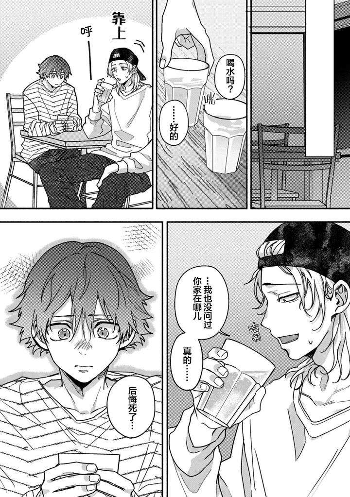 Uso-To-Yellowknife-By-Suiyoubi-Chn page 13