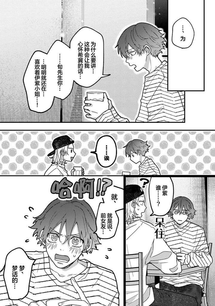 Uso-To-Yellowknife-By-Suiyoubi-Chn page 14