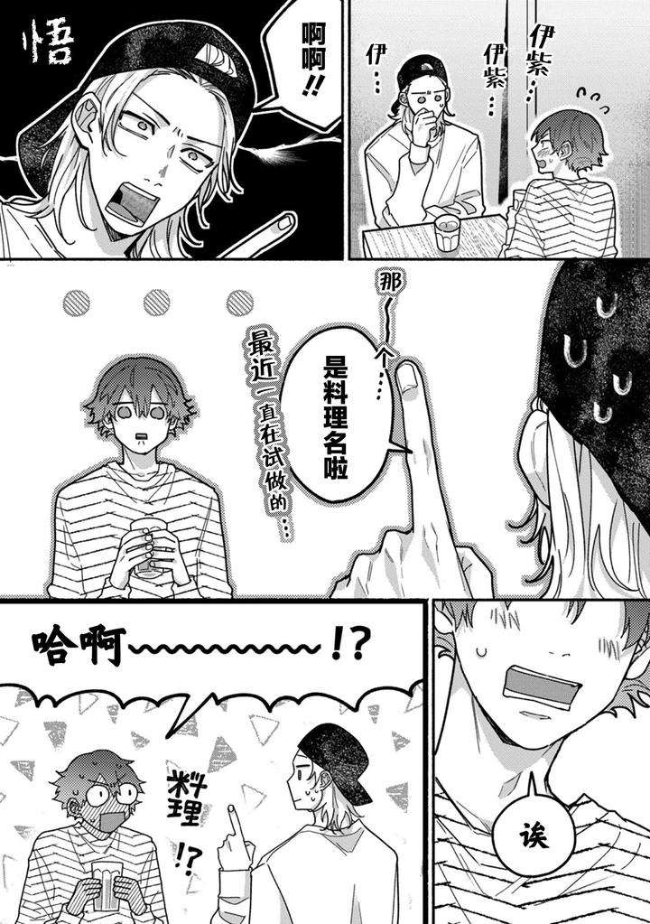 Uso-To-Yellowknife-By-Suiyoubi-Chn page 15