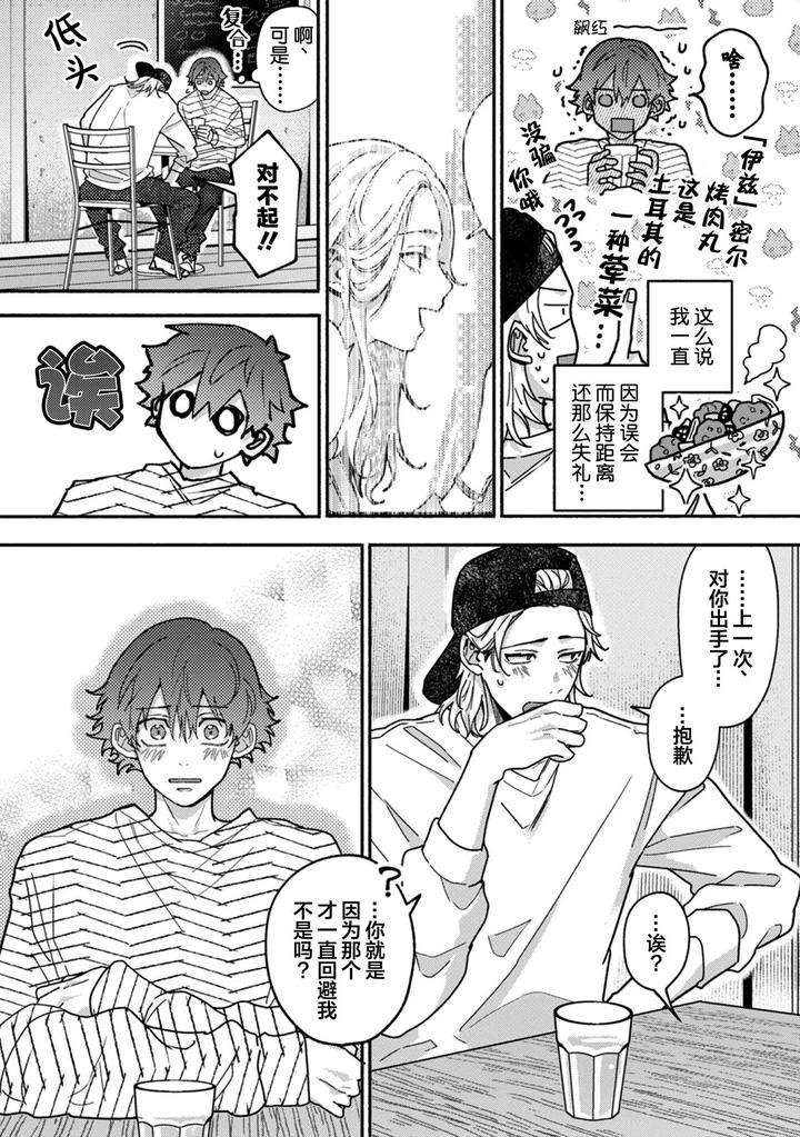 Uso-To-Yellowknife-By-Suiyoubi-Chn page 16