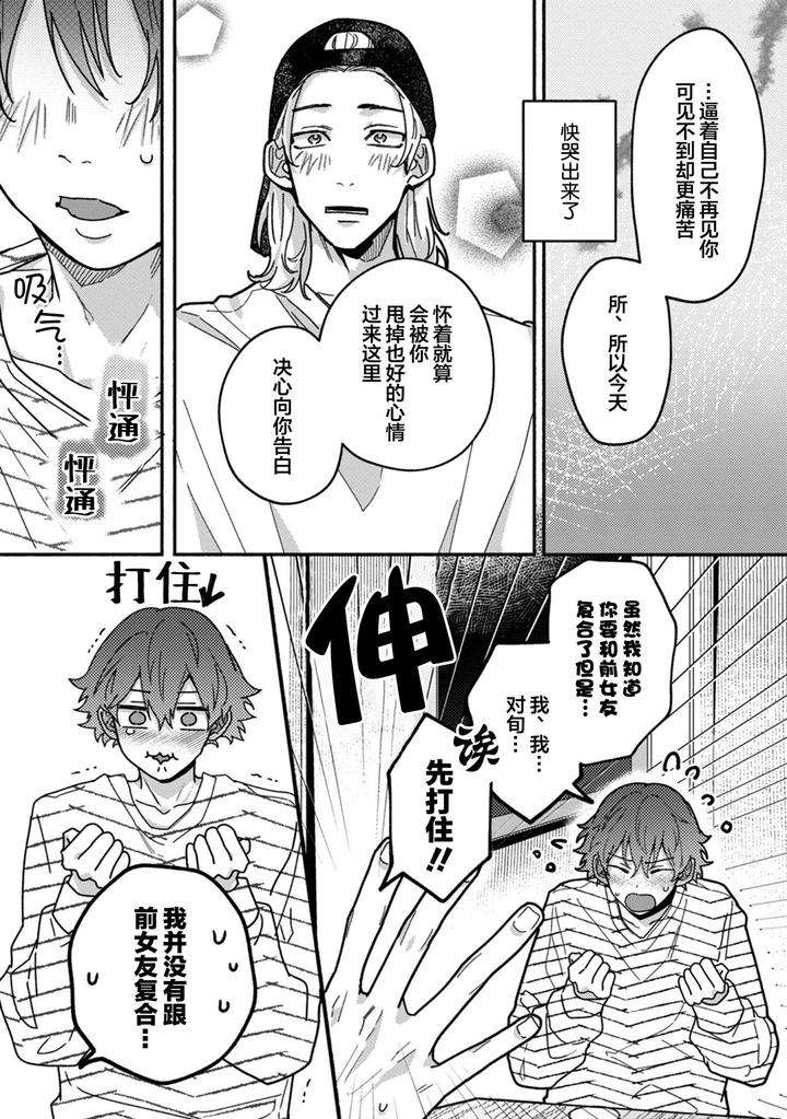 Uso-To-Yellowknife-By-Suiyoubi-Chn page 18