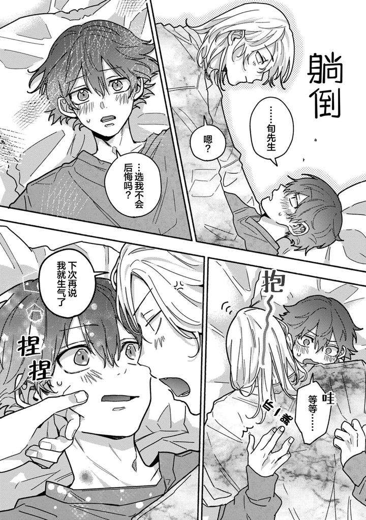 Uso-To-Yellowknife-By-Suiyoubi-Chn page 23
