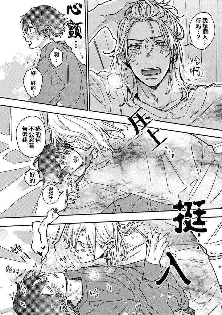 Uso-To-Yellowknife-By-Suiyoubi-Chn page 26