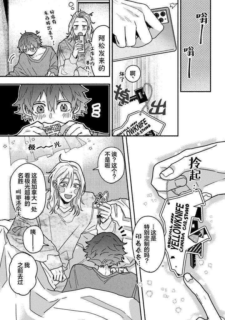 Uso-To-Yellowknife-By-Suiyoubi-Chn page 30