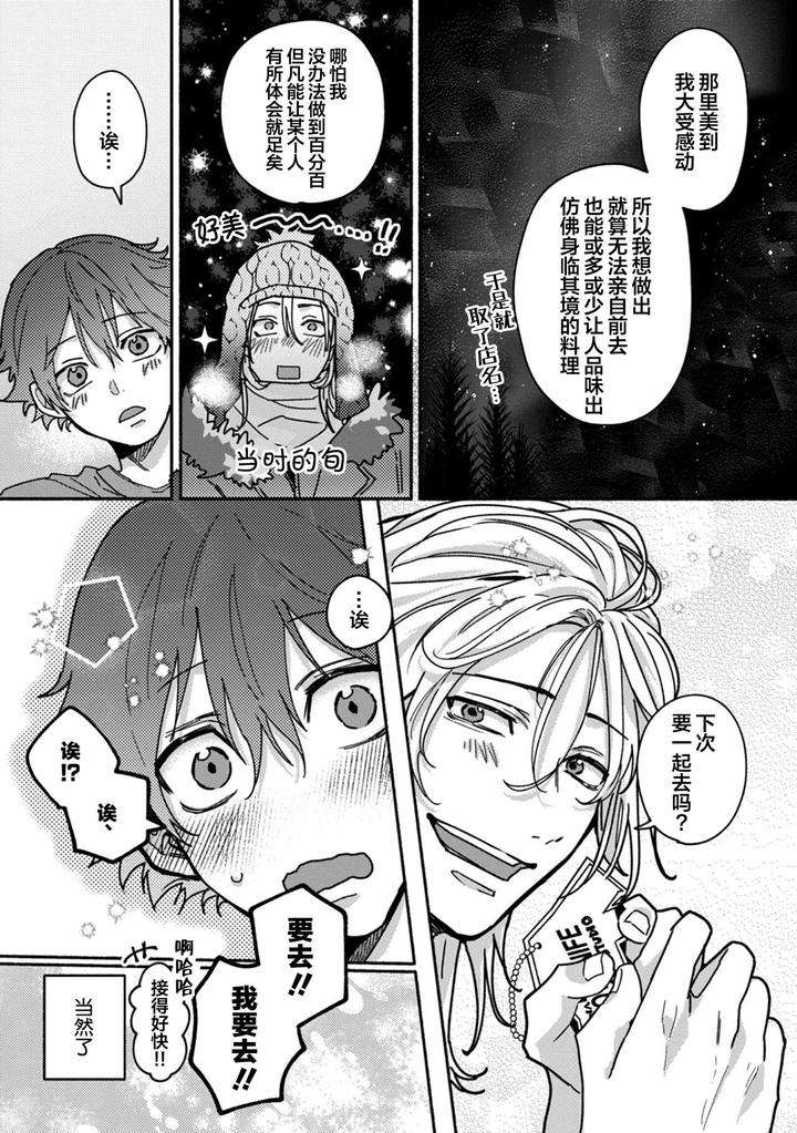Uso-To-Yellowknife-By-Suiyoubi-Chn page 31