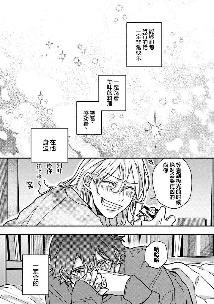 Uso-To-Yellowknife-By-Suiyoubi-Chn page 32