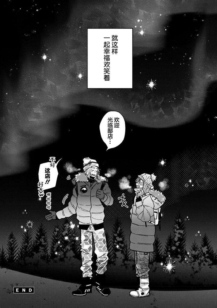Uso-To-Yellowknife-By-Suiyoubi-Chn page 33