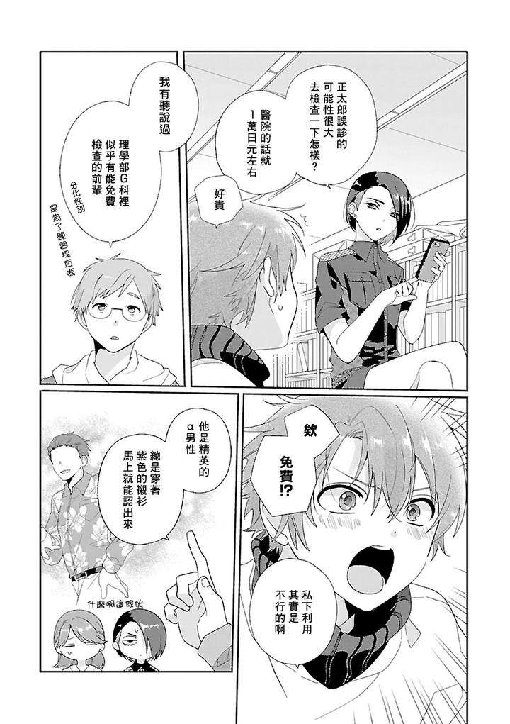 Uso-Tsuki-Beta-No-Unmei-No-Koi-By-Ono-Rin-Chn page 11