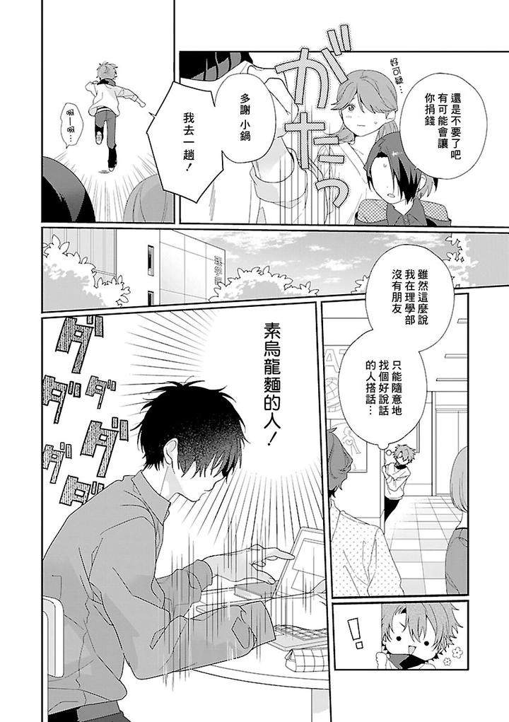 Uso-Tsuki-Beta-No-Unmei-No-Koi-By-Ono-Rin-Chn page 12