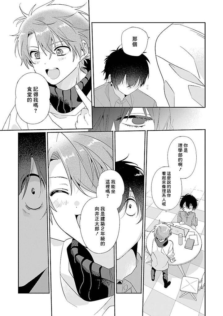 Uso-Tsuki-Beta-No-Unmei-No-Koi-By-Ono-Rin-Chn page 13