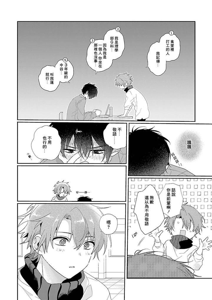 Uso-Tsuki-Beta-No-Unmei-No-Koi-By-Ono-Rin-Chn page 14
