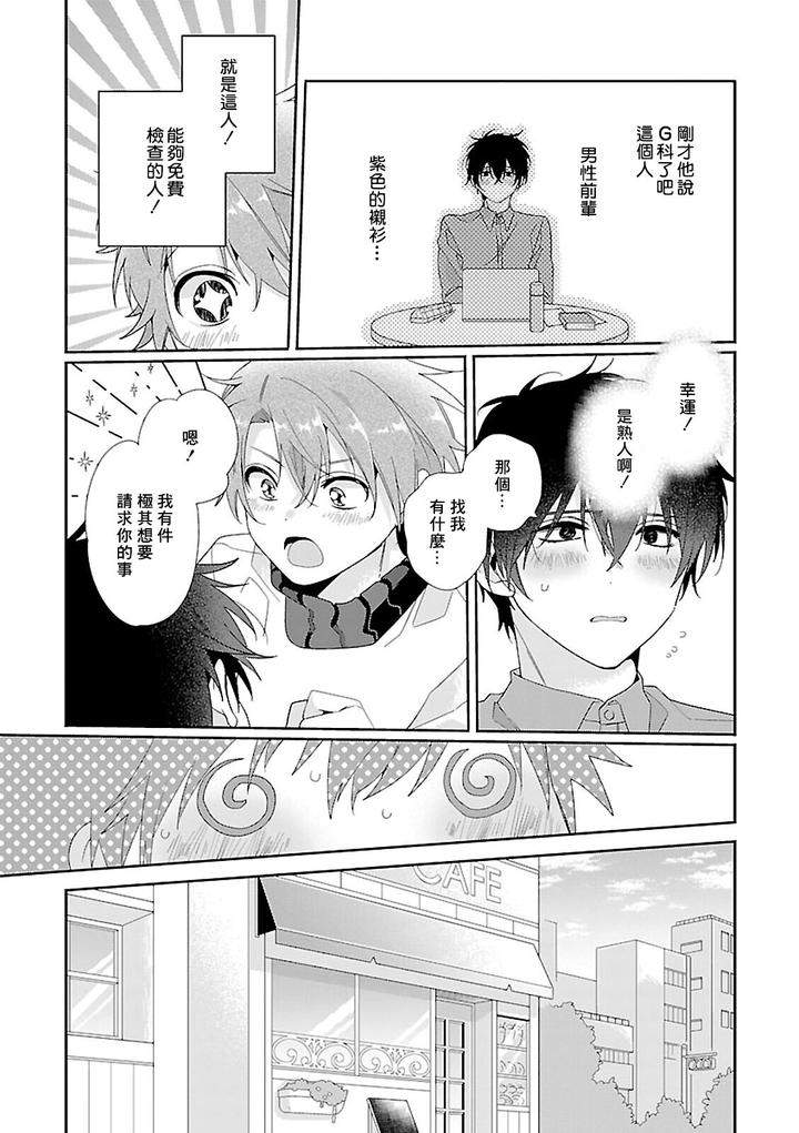 Uso-Tsuki-Beta-No-Unmei-No-Koi-By-Ono-Rin-Chn page 15
