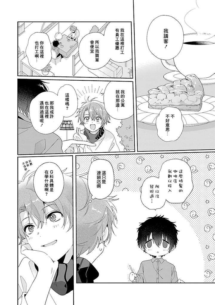 Uso-Tsuki-Beta-No-Unmei-No-Koi-By-Ono-Rin-Chn page 16