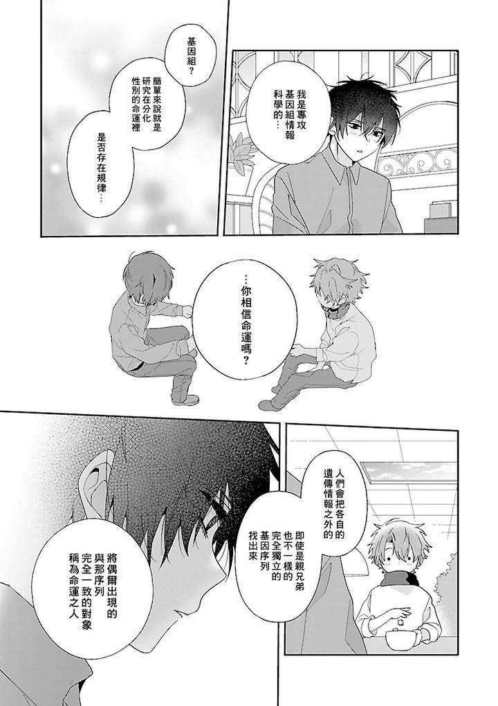 Uso-Tsuki-Beta-No-Unmei-No-Koi-By-Ono-Rin-Chn page 17