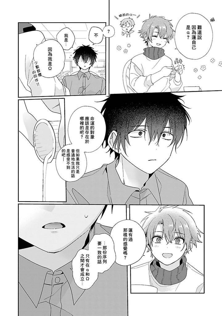 Uso-Tsuki-Beta-No-Unmei-No-Koi-By-Ono-Rin-Chn page 18