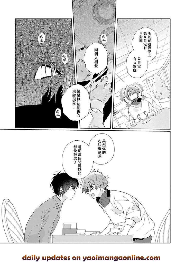 Uso-Tsuki-Beta-No-Unmei-No-Koi-By-Ono-Rin-Chn page 19