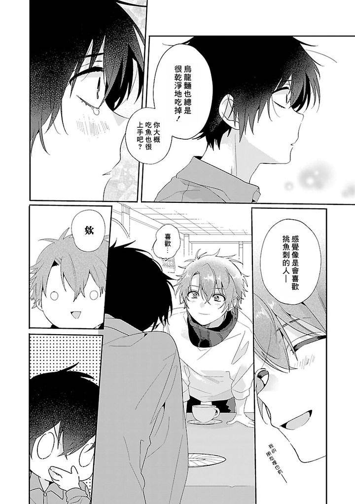 Uso-Tsuki-Beta-No-Unmei-No-Koi-By-Ono-Rin-Chn page 20